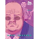 20TH CENTURY BOYS (KANZENBAN) 07