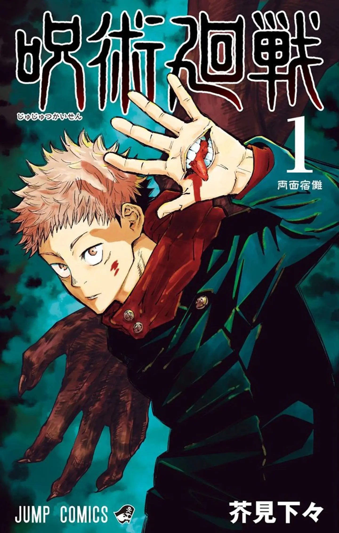 jujutsu kaisen Volumen 1 1