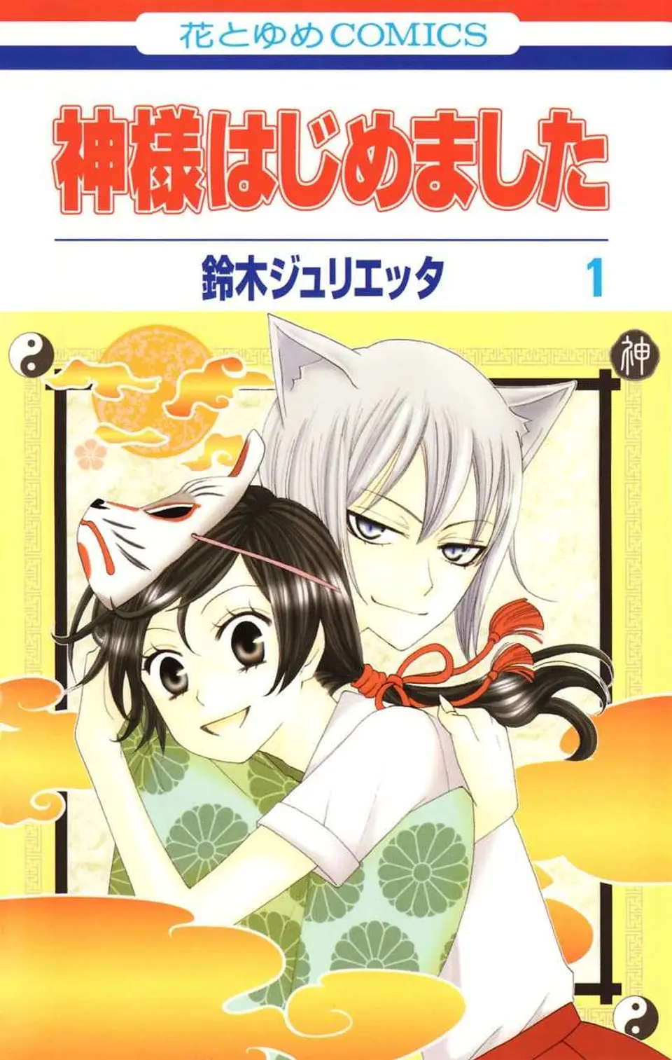 kamisama Hajimemashita Volumen 1 1