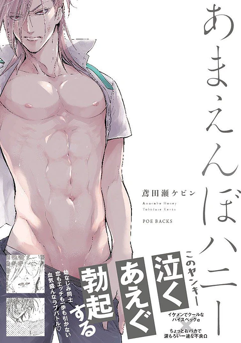 Amaembo Honey Volumen 1 (yaoi) (BL)