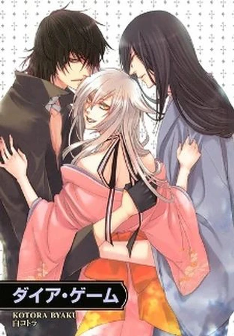 Dia Game Volumen 1 (yaoi)(BL)