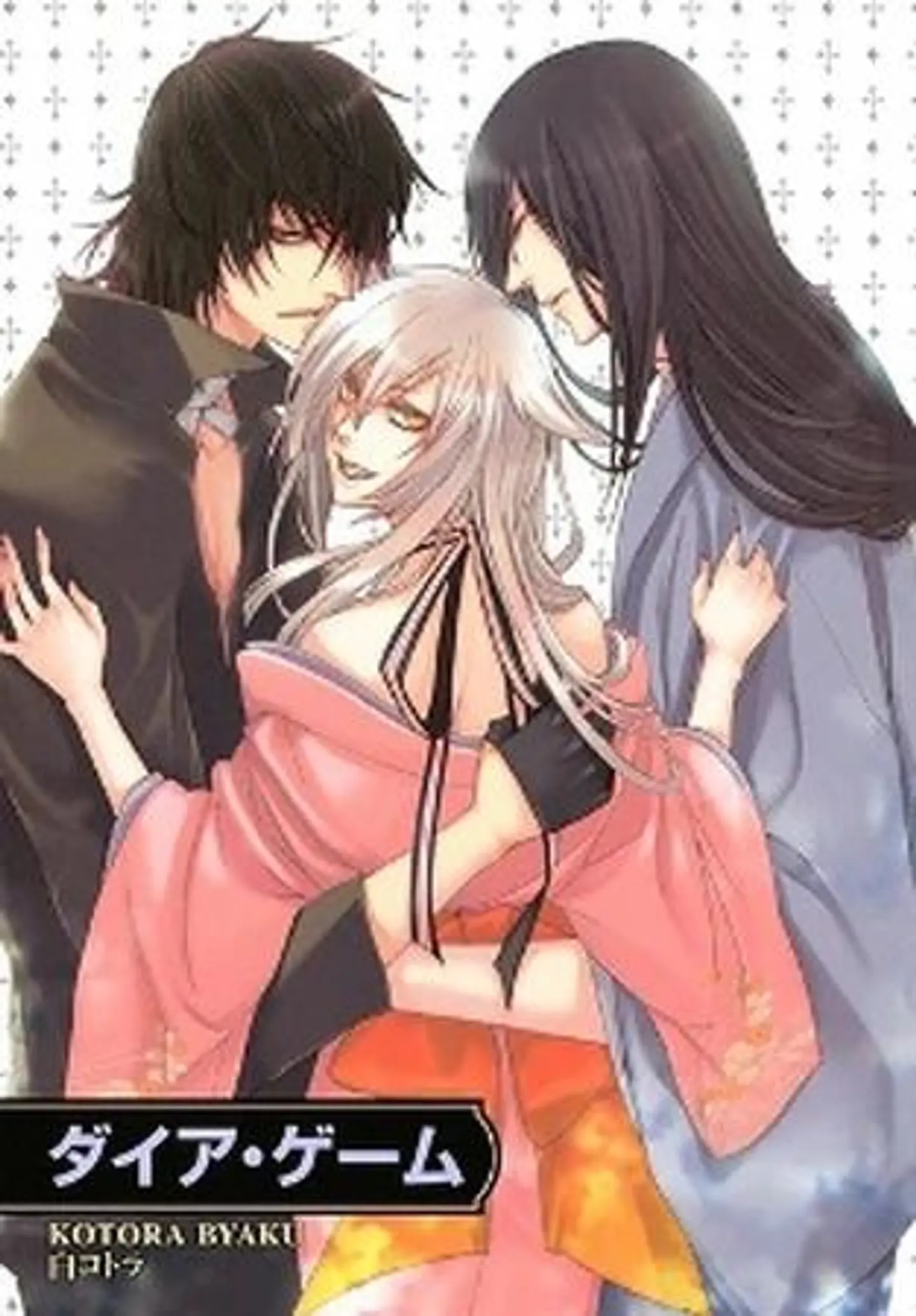 Dia Game Volumen 1 (yaoi)(BL) 1