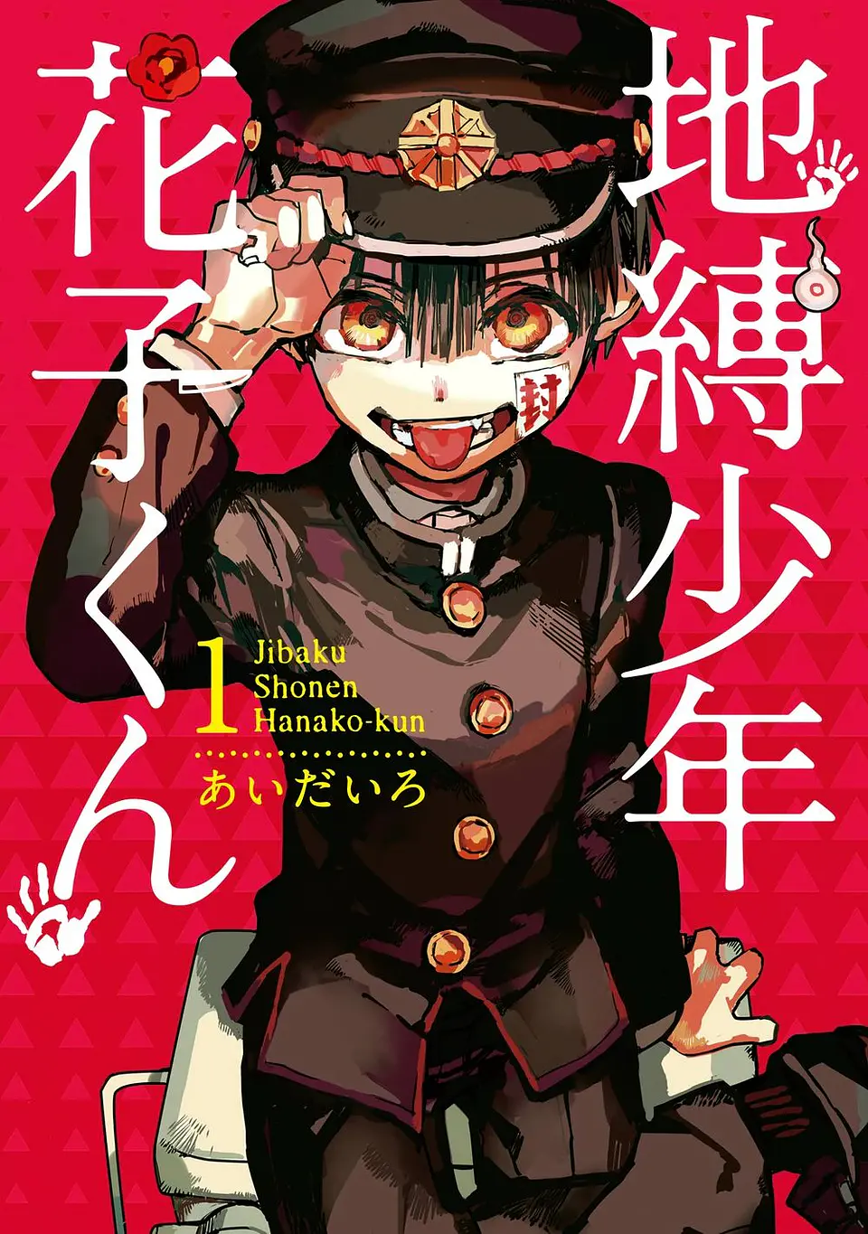 Jibaku shonen hanako kun Volumen 1 1