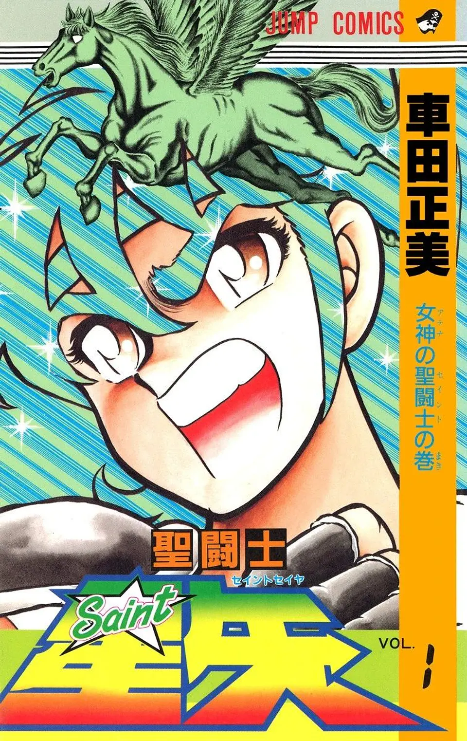 Saint Seiya Volumen 1 1