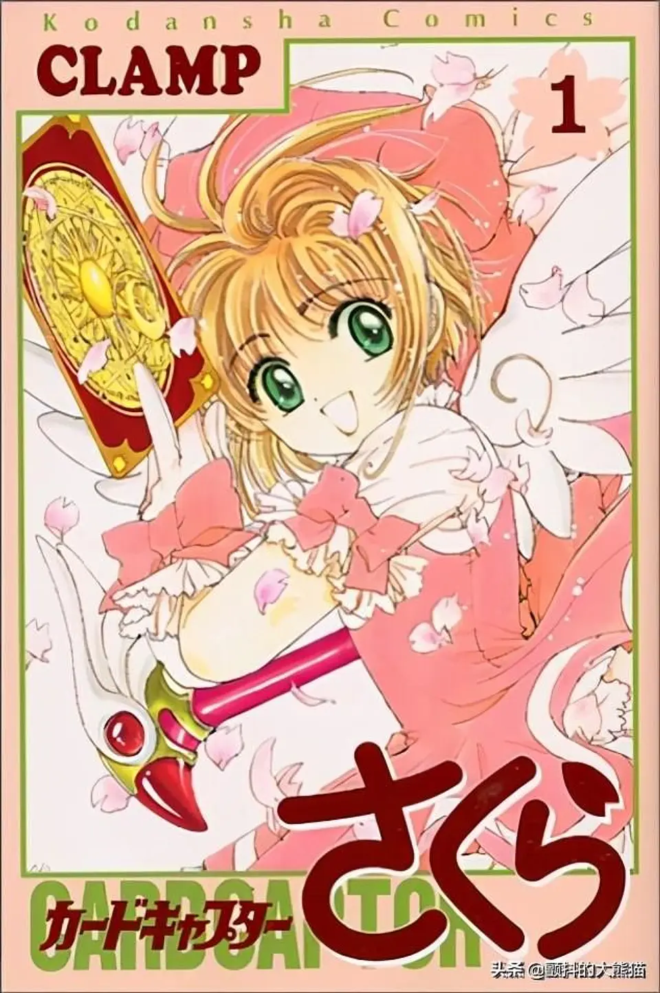 Sakura card captors Volumen 1 1