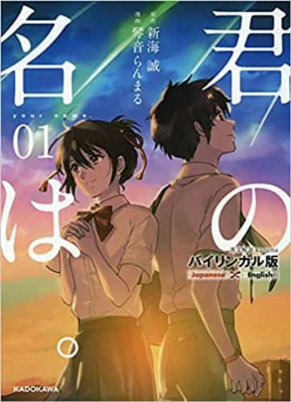 Kimi no nawa Volumen 1 1
