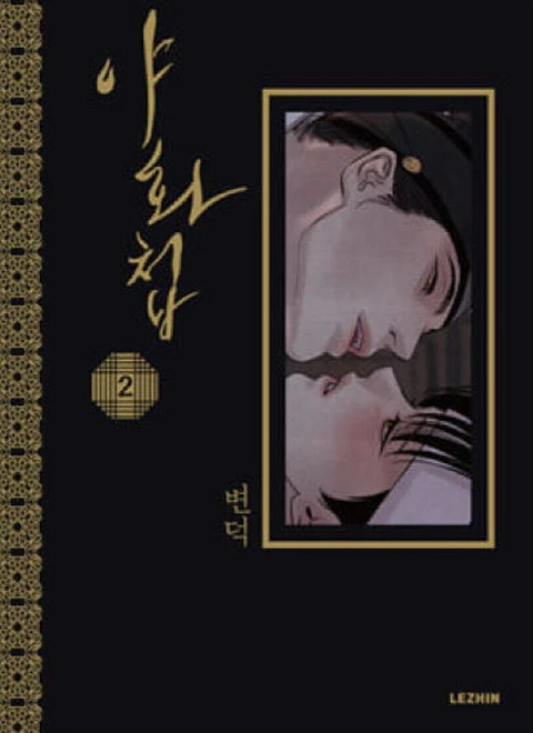 Painter of the night - Pintor nocturno Volumen 2