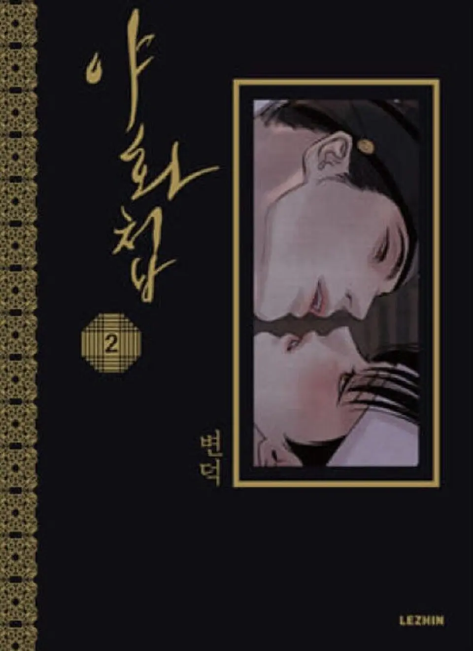 Painter of the night - Pintor nocturno Volumen 2 1