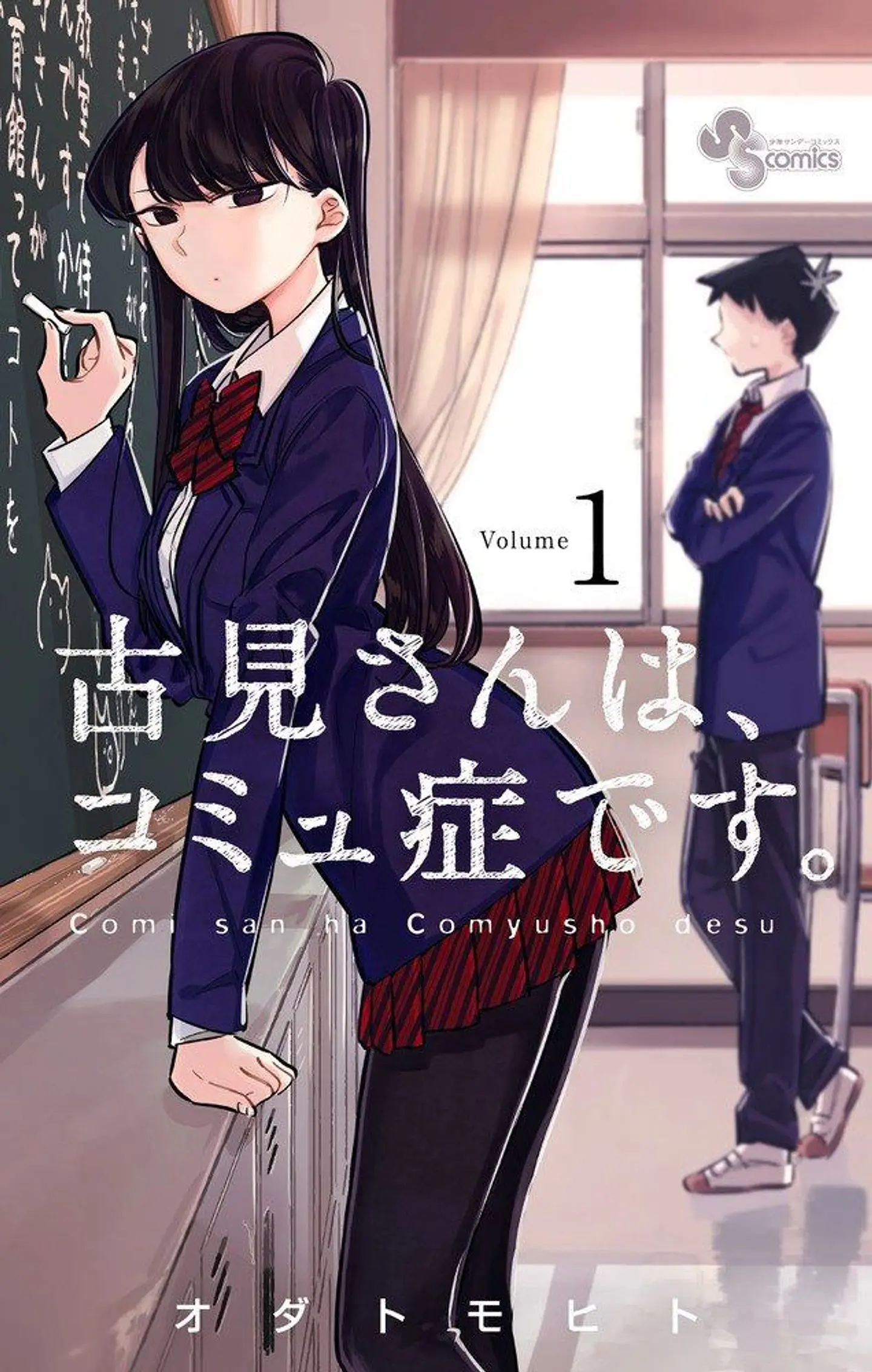 Komi san no puede comunicarse Volumen 1 1