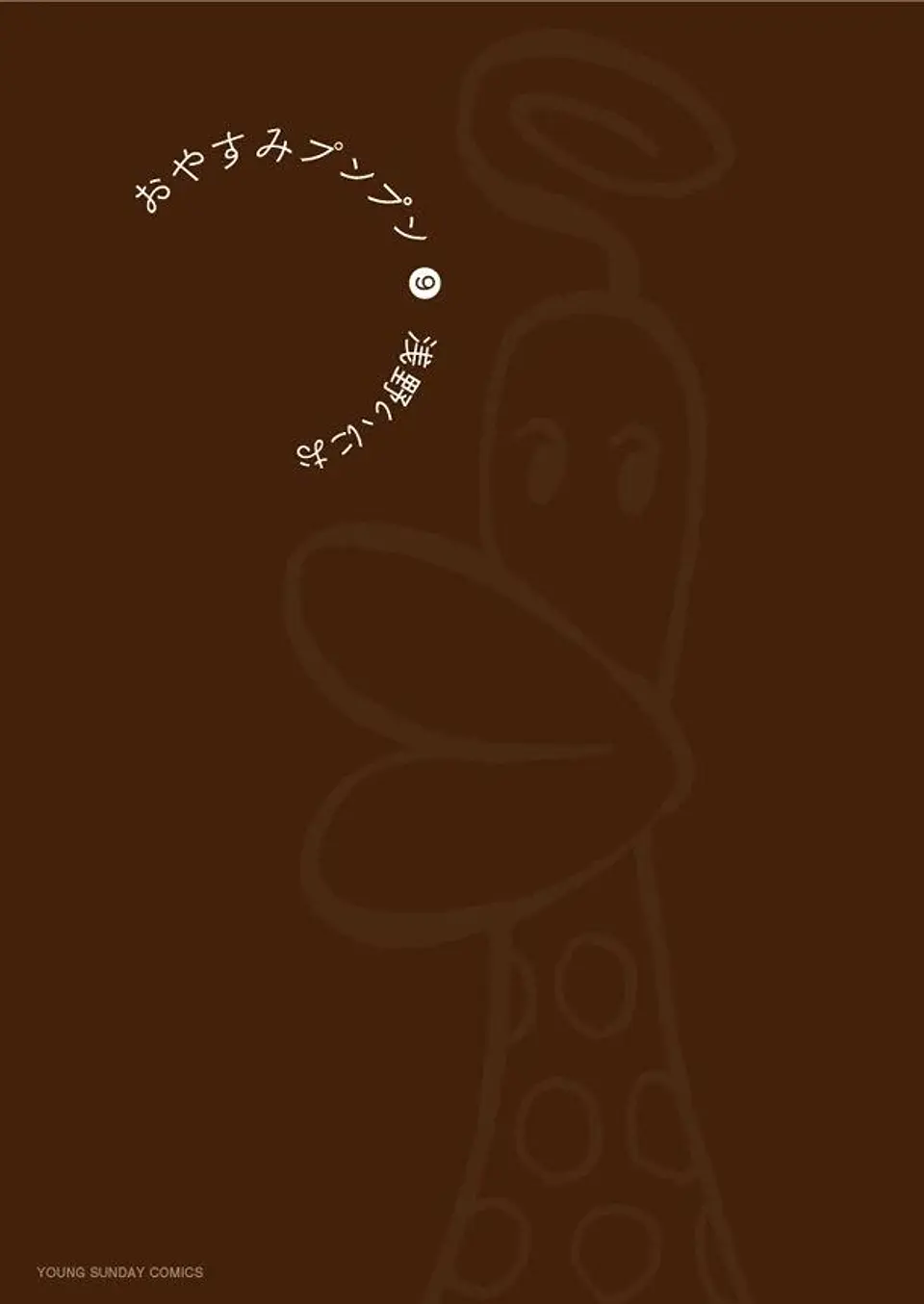 Oyasumi pun pun Volumen 9 1