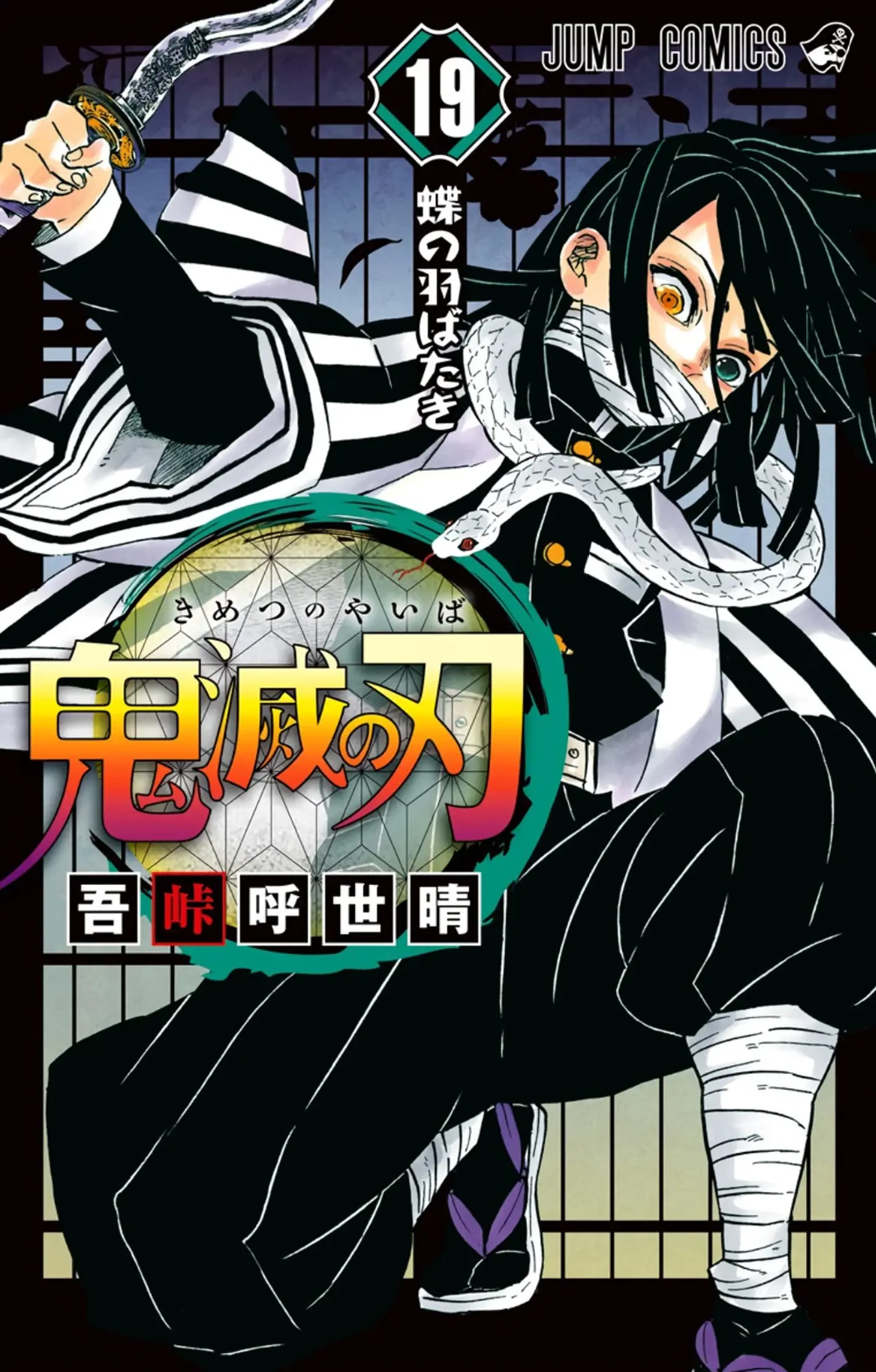 Kimetsu no yaiba - Demon Slayer Volumen 19 1