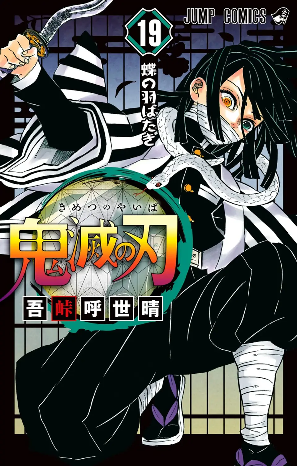 Kimetsu no yaiba - Demon Slayer Volumen 19 1