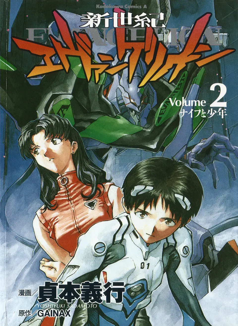 Neon Genesis Evangelion Volumen 2 1