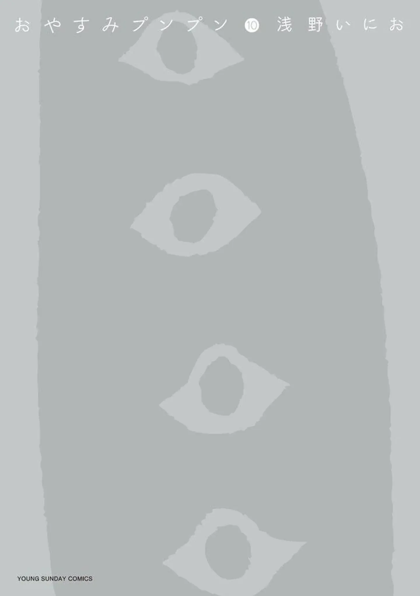 Oyasumi pun pun Volumen 12 1