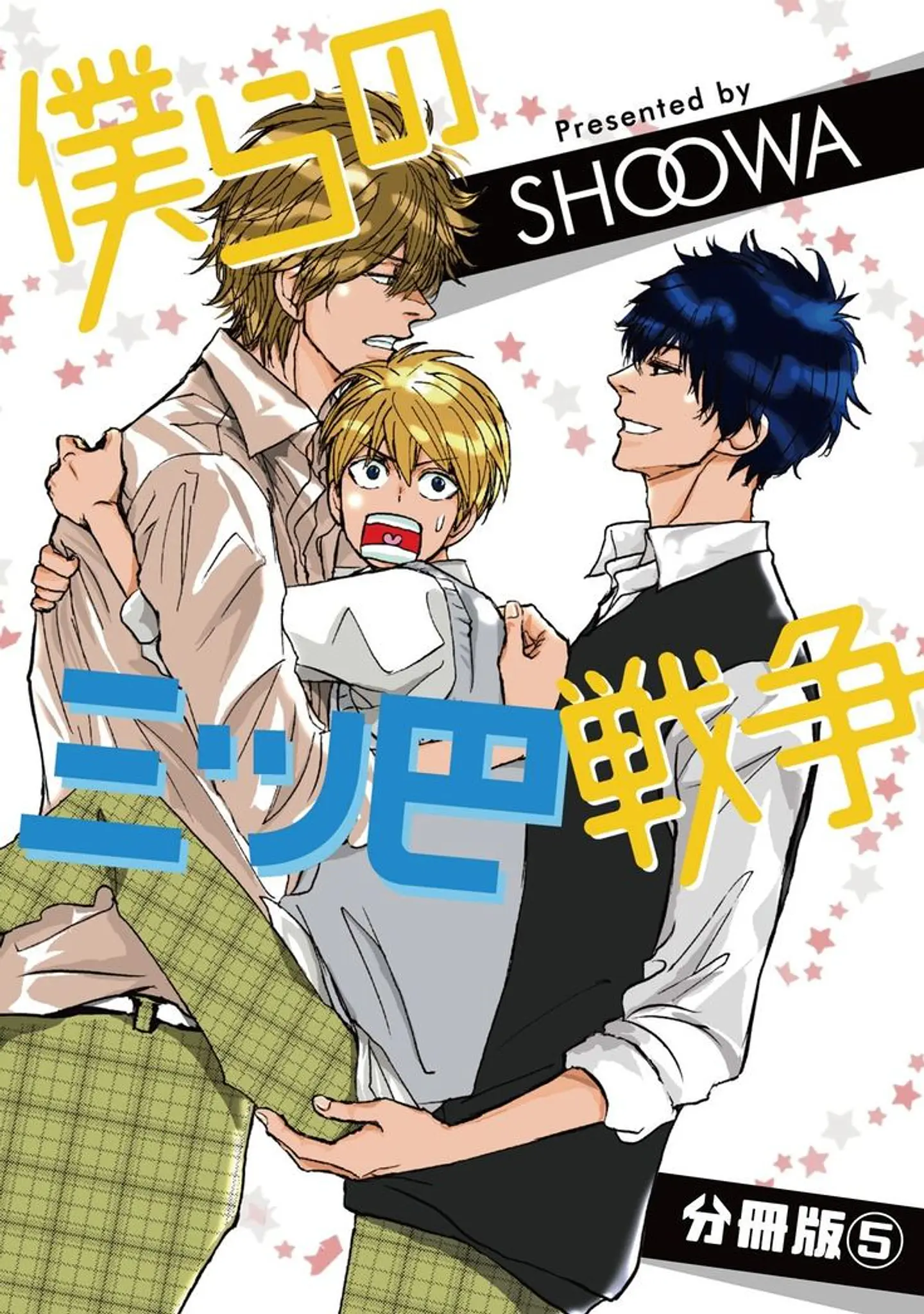 Bokurano Mitsudomoe Volumen 1 1