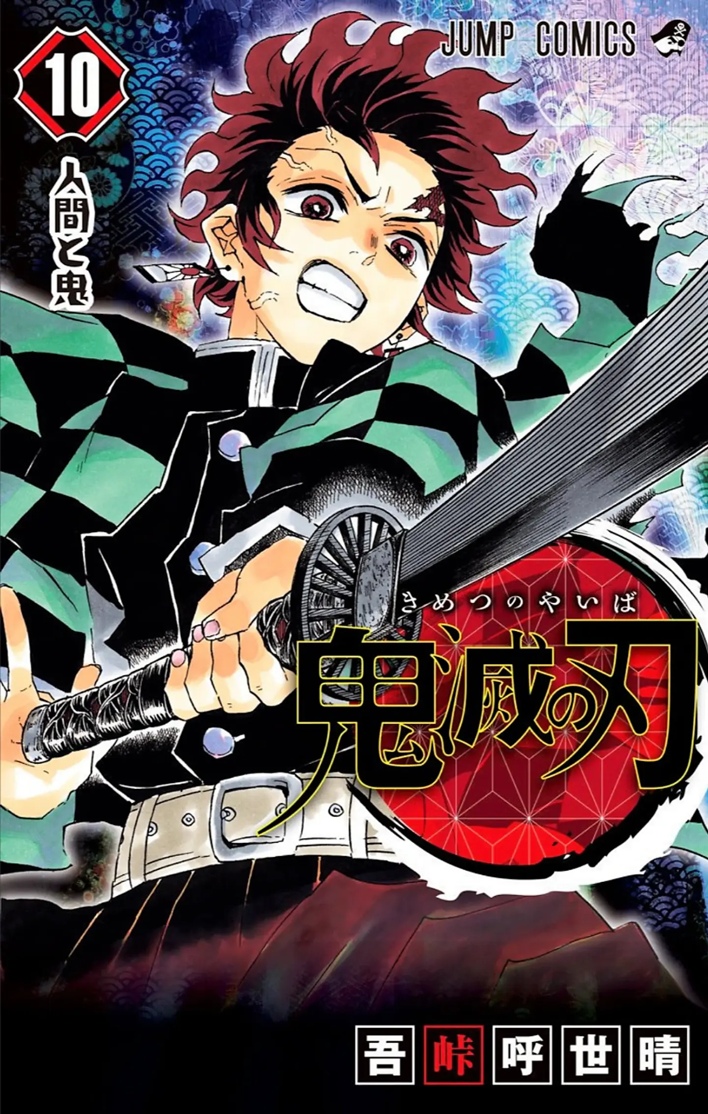 Kimetsu no yaiba Volumen 10 1