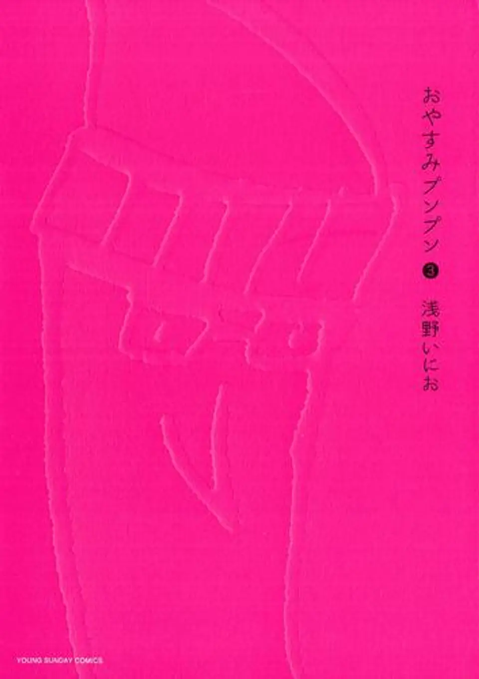  Oyasumi pun pun Volumen 3 1