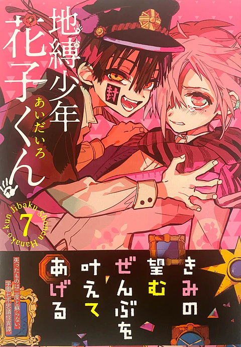 Jibaku SHonen hanako kun Volumen 7