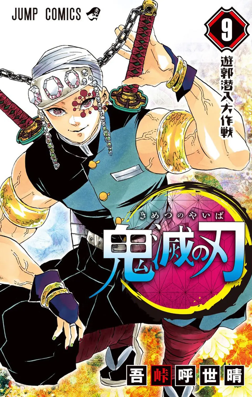 Kimetsu no yaiba Volumen 9 1