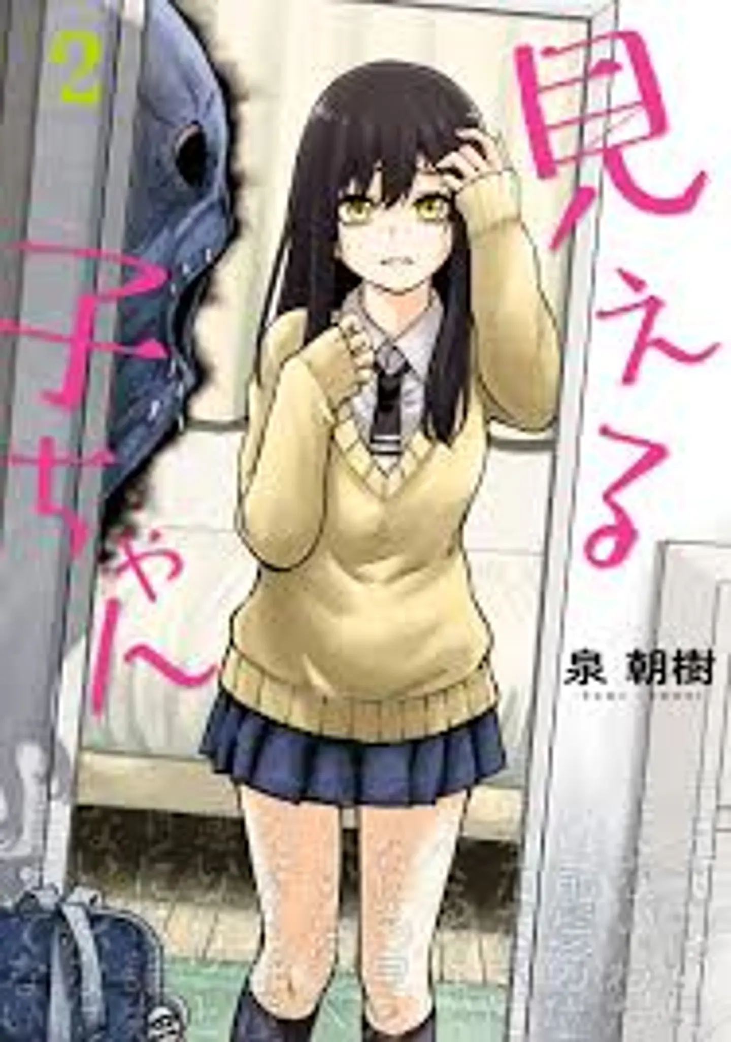 Mieruko chan Volumen 2 1