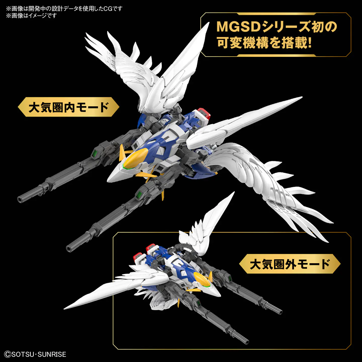 Gundam WIng EW MG SD 7