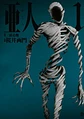 Ajin - Semi humano - thumbnail 1