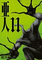 Ajin - Semi humano - thumbnail 11