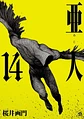 Ajin - Semi humano - thumbnail 14