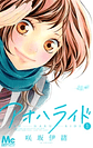 Ao haru ride  - Miniatura 1