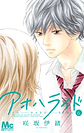 Ao haru ride  - Miniatura 6
