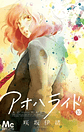 Ao haru ride  - Miniatura 10