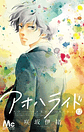 Ao haru ride  - Miniatura 12