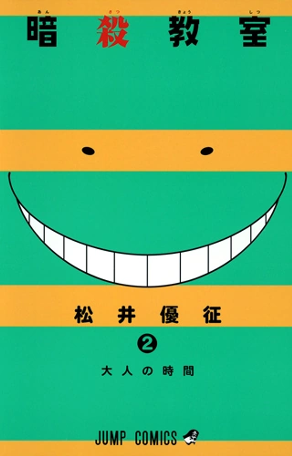 Assassinarion classroom - Ansatsu kyoshitsu  2