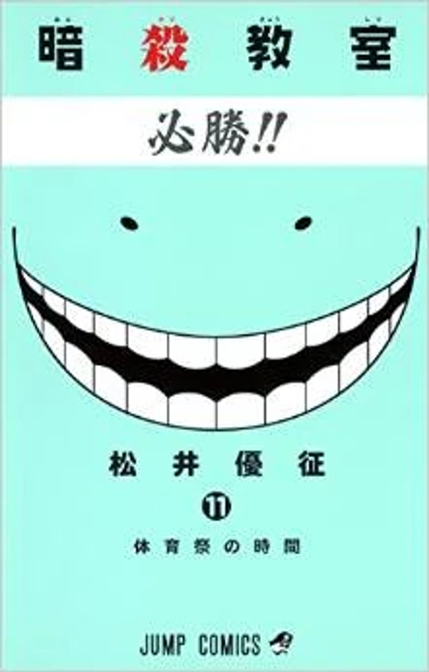 Assassinarion classroom - Ansatsu kyoshitsu  11