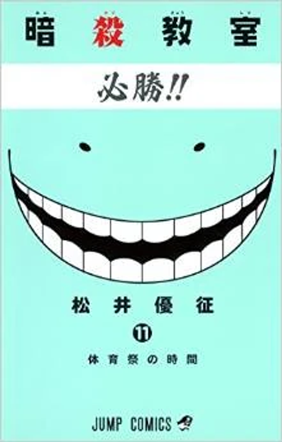 Assassinarion classroom - Ansatsu kyoshitsu  11