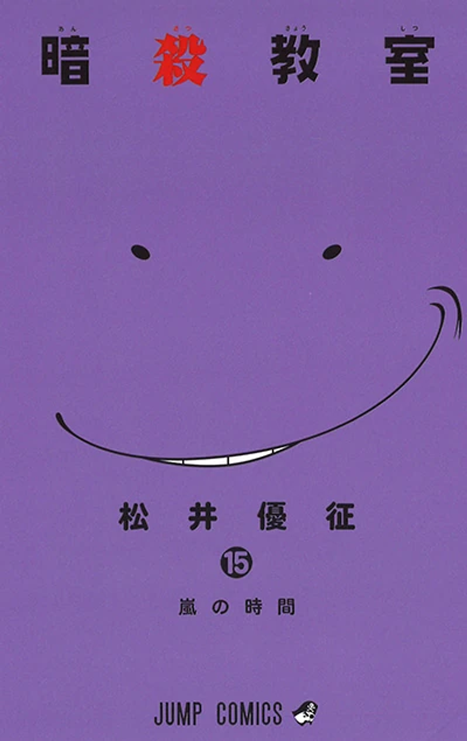 Assassinarion classroom - Ansatsu kyoshitsu  15