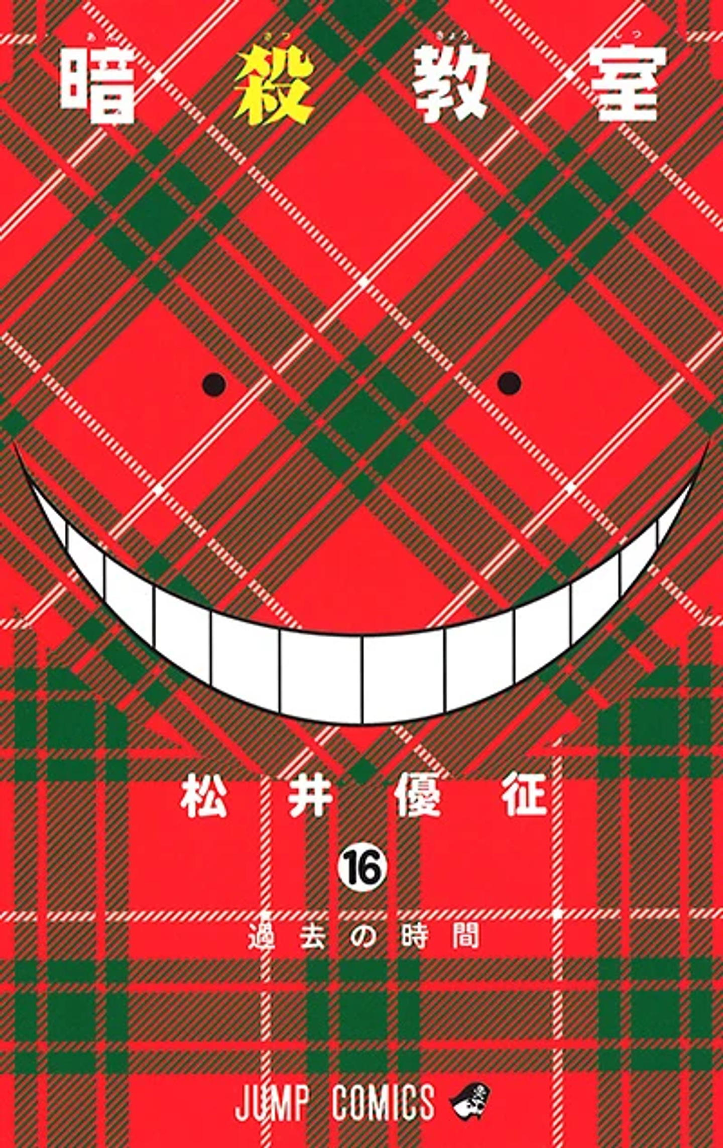 Assassinarion classroom - Ansatsu kyoshitsu  16