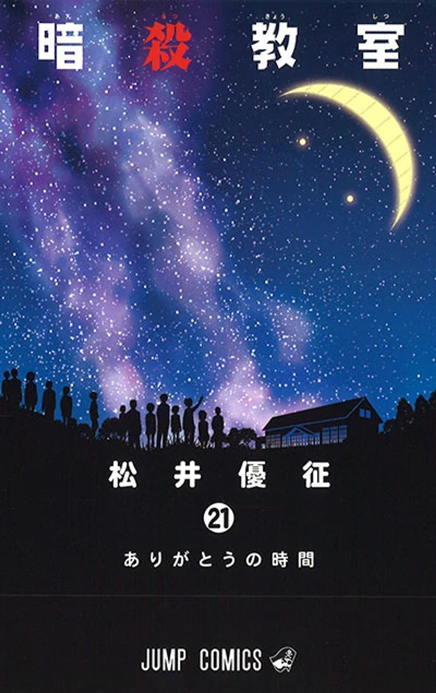 Assassinarion classroom - Ansatsu kyoshitsu  21