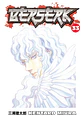 Berserk - thumbnail 33