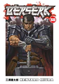 Berserk - thumbnail 38
