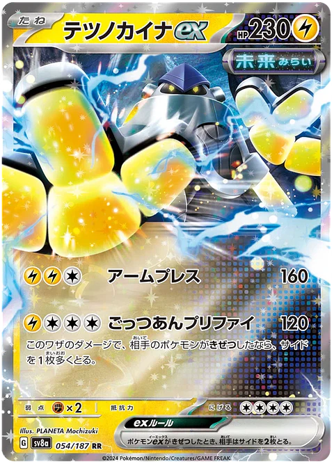 Iron Hands ex (JAP) - ( sv8a ) 