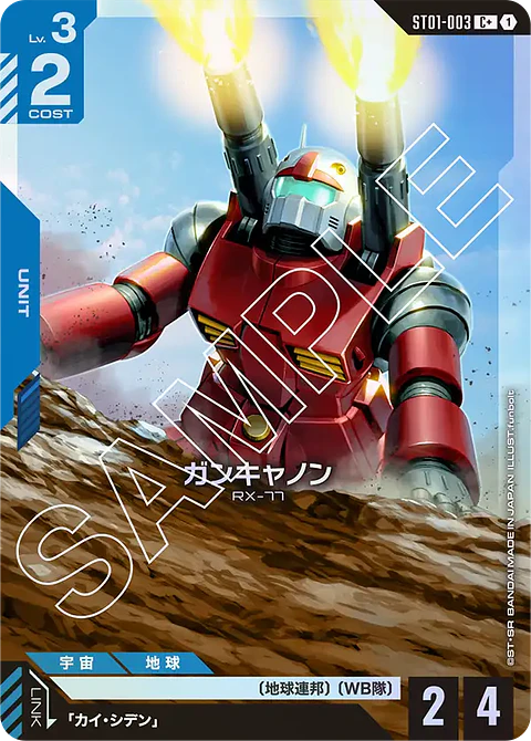 GUNCANNON ST01-003 C1
