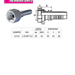 Conector Hidráulico ORFS 1.3/16 x 12 corto Hembra 