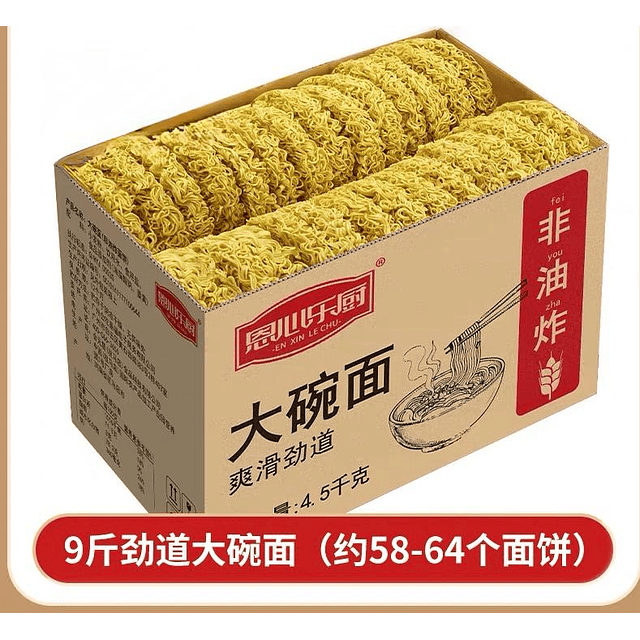 勁道大碗面  4.5 kilos - 恩心樂廚