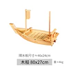 壽司木船