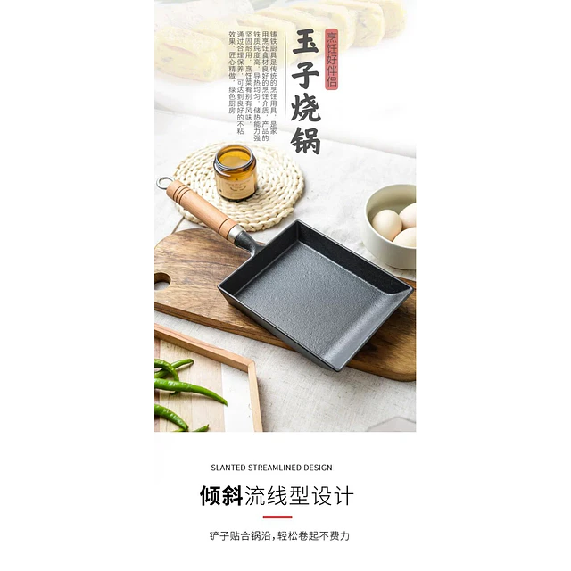 玉子燒鑄鐵鍋