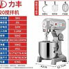 Batidora Industrial 20 L