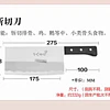 斬切刀 R102 ( 刀刃長 17.5cm )- 十八子作