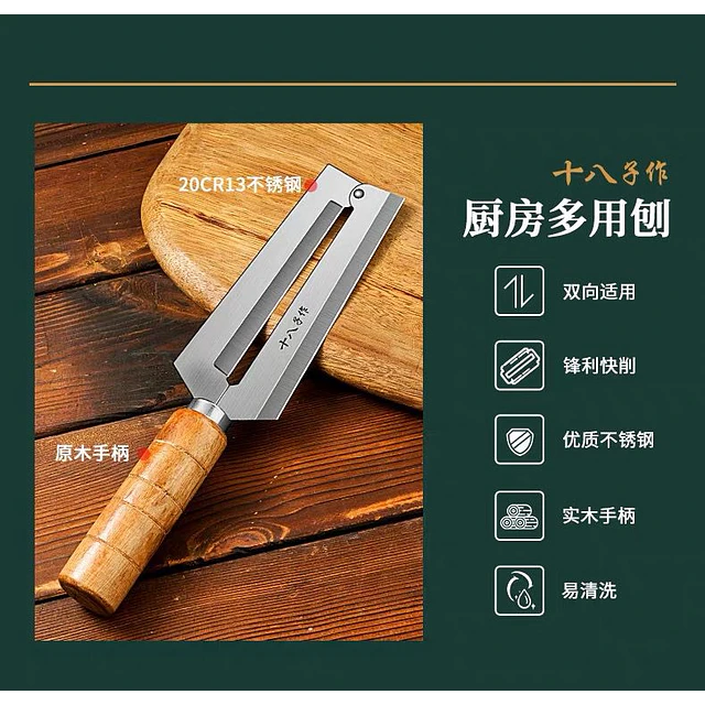 廚房多用刨 W-200 - 十八子作