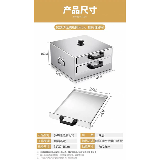 腸粉蒸盤 ( 304不鏽鋼 )